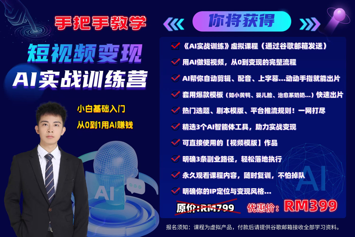 AI实战训练营-基础版